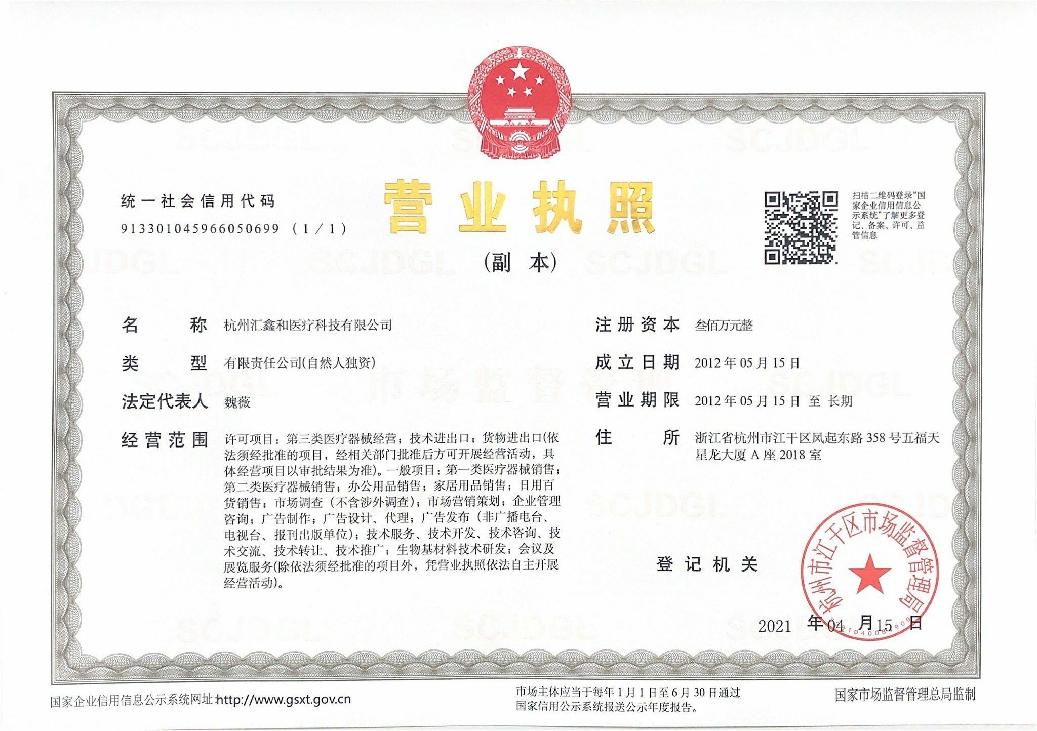 중국 Hangzhou Huixinhe Medical Technology Co., Ltd 인증